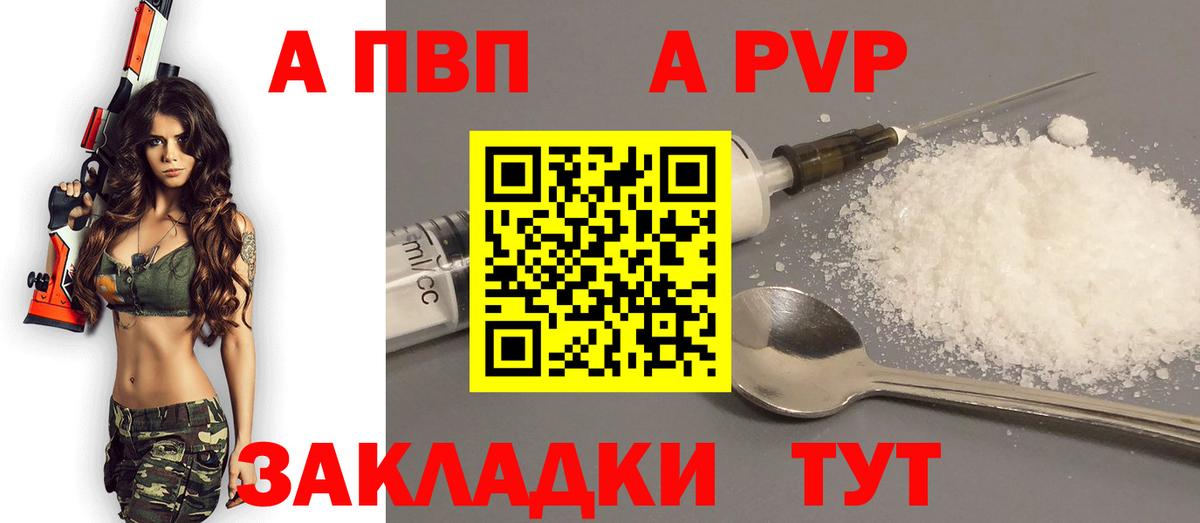 Альфа ПВП Crystall Чистополь