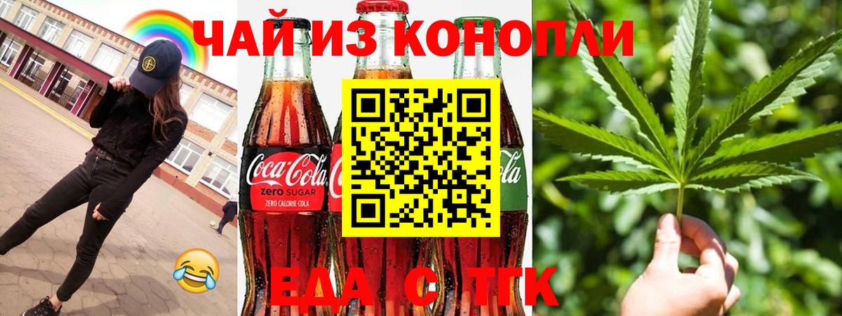 Еда ТГК конопля Чистополь