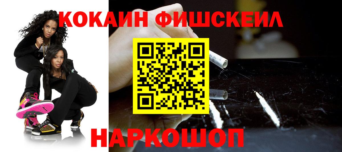 COCAIN  Вход с VPN  Чистополь  Кокаин FishScale  Cocaine VHQ 