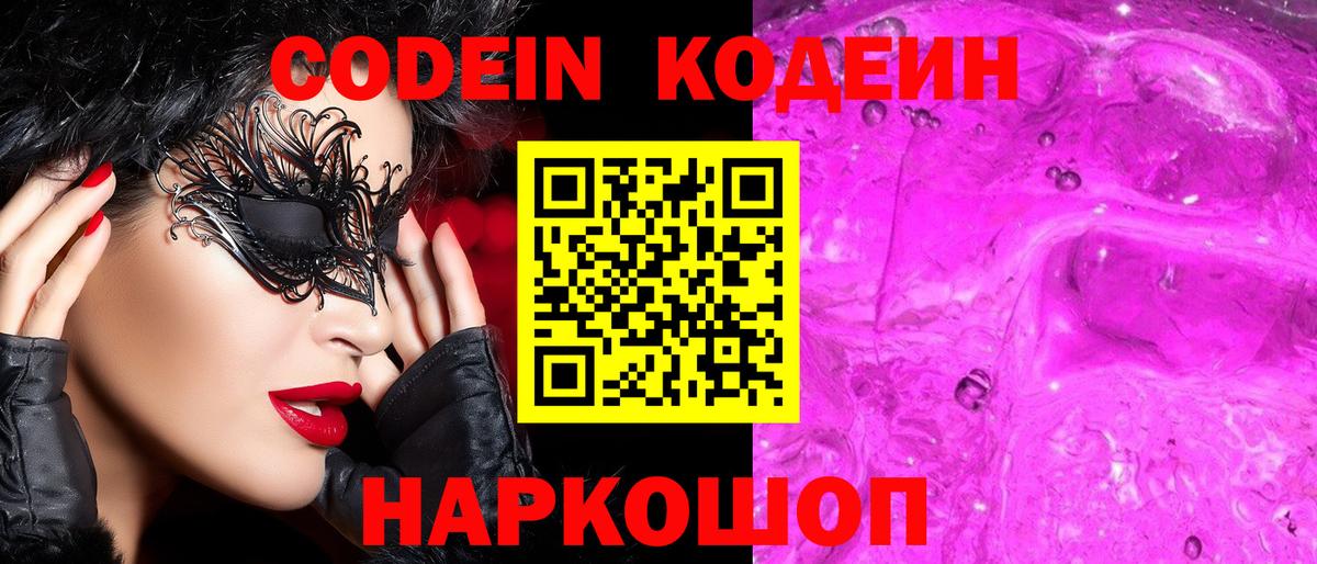 Чистополь  Кодеин Purple Drank  Кодеиновый сироп Lean напиток Lean (лин)  Вход с VPN 