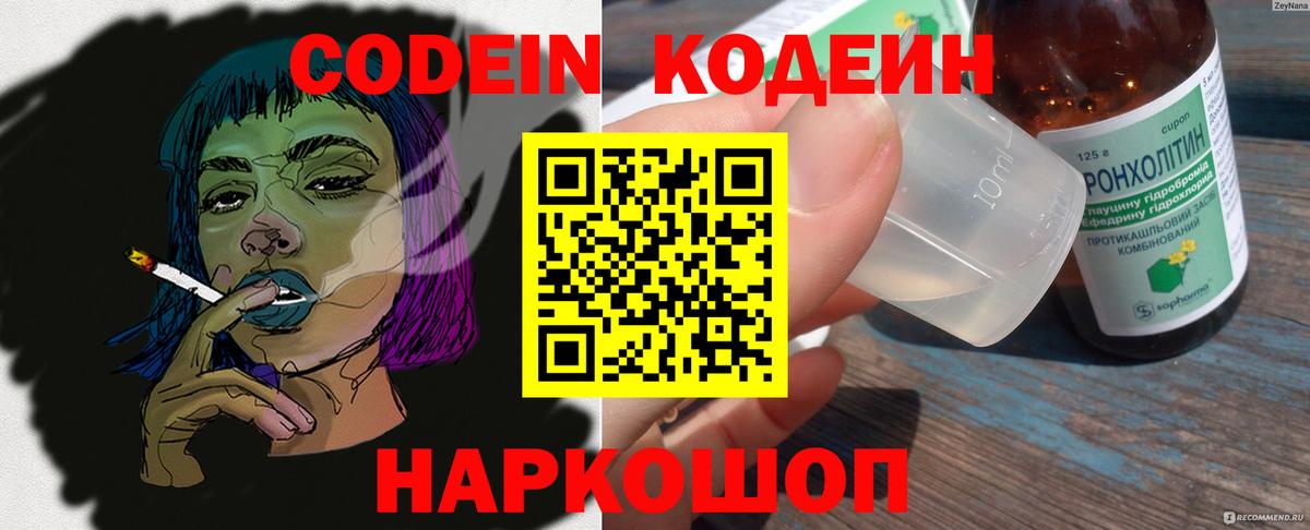 Кодеин Purple Drank Чистополь