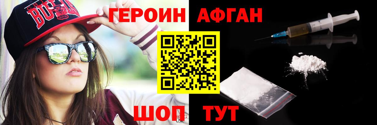 Героин Афган  Героин  Чистополь  Вход с VPN 