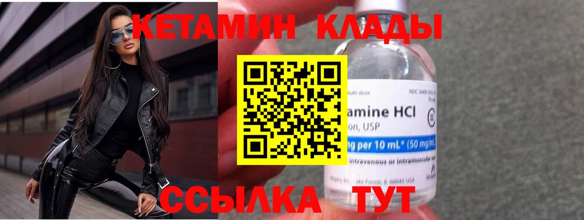 КЕТАМИН VHQ  КЕТАМИН ketamine  Вход с VPN  Чистополь 