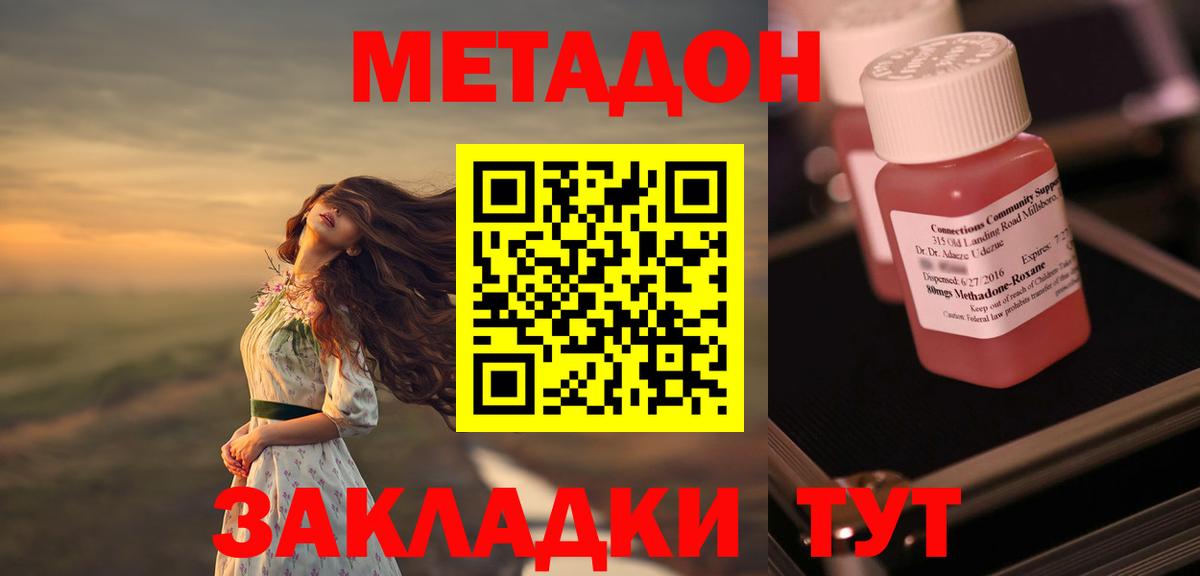 Чистополь  МЕТАДОН methadone  Метадон VHQ  Вход с VPN 